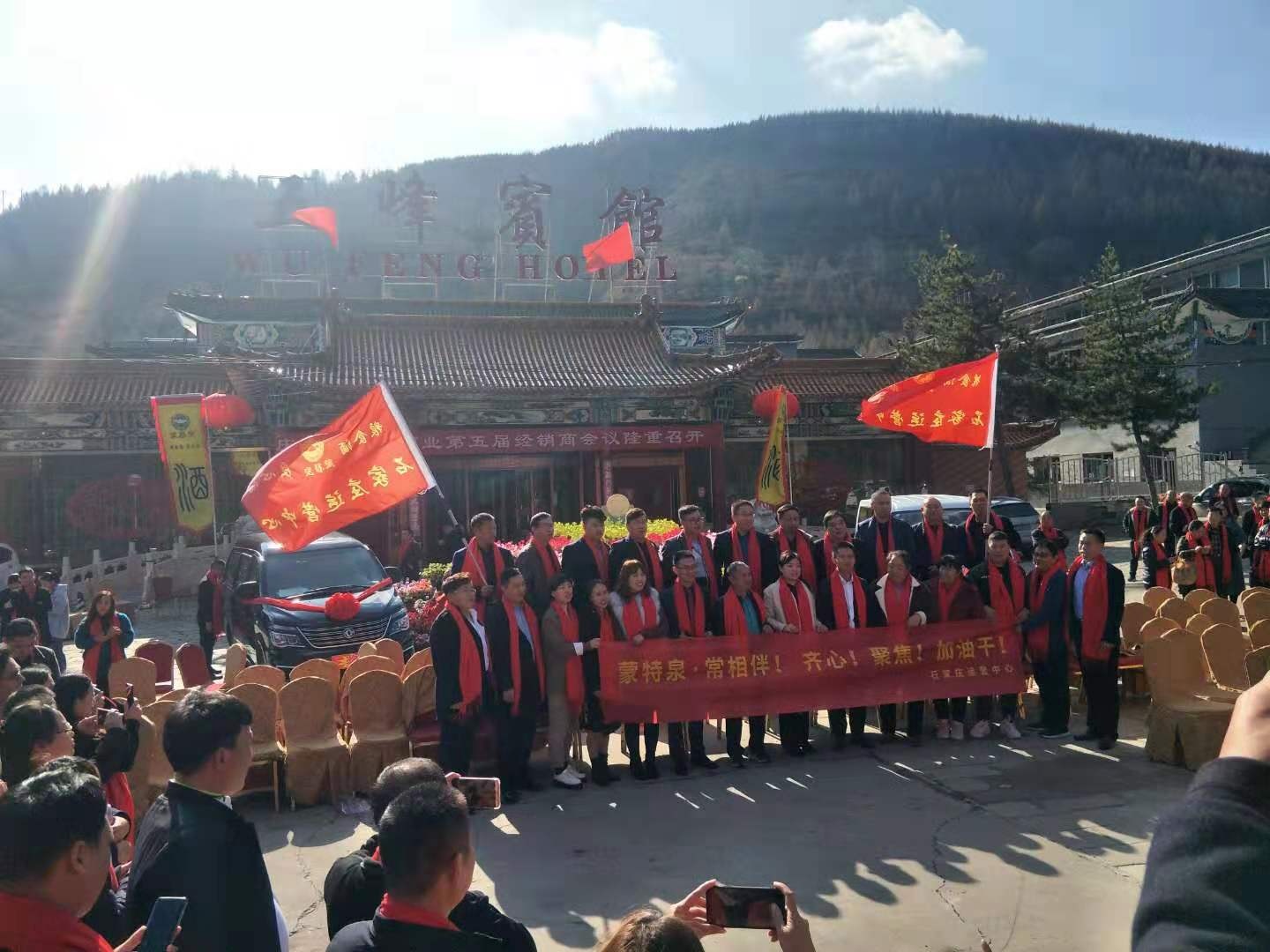 五年同心•共铸辉煌——蒙特泉酒业第五届全国经销商大会圆满举办