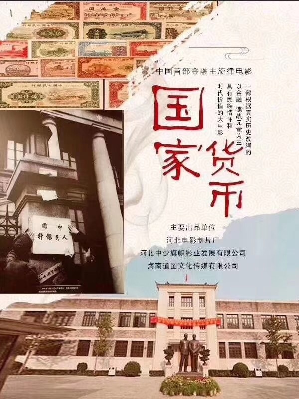 蒙特泉与《国家货币》达成战略合作 共同推进中国红色影视产业发展